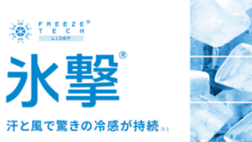 氷撃