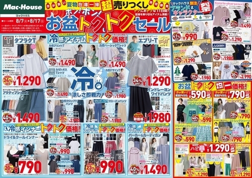 お盆トクトクセール☆彡