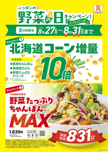 野菜の日画像