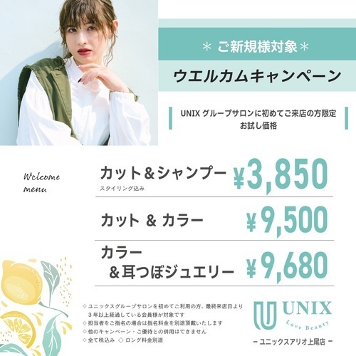 【9月まで延長】初めてのお客様メニュー