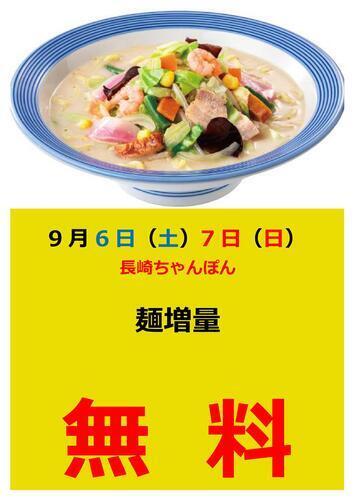 増量無料