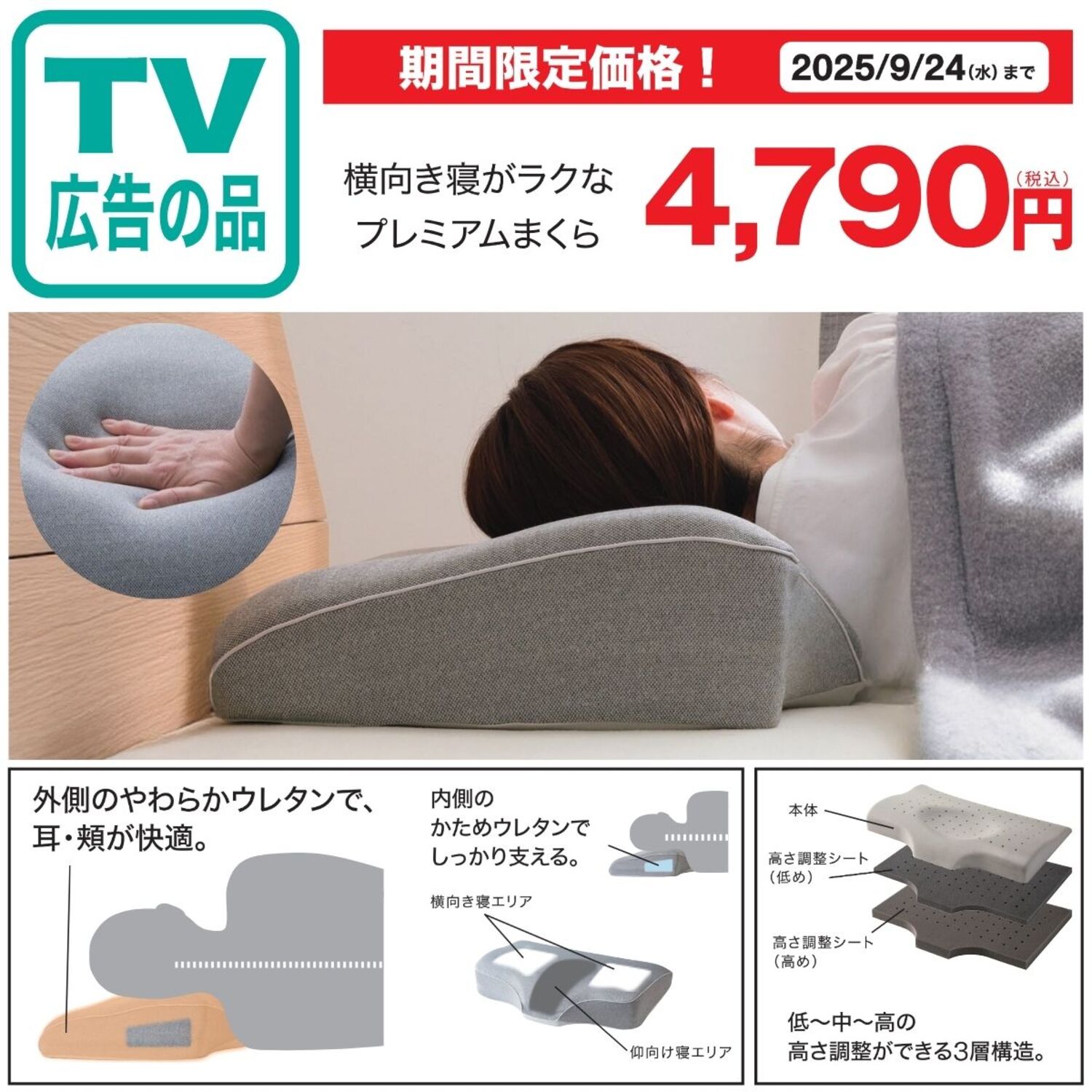 みなこ様 ご購入予定品 TVCM公開中！横向き寝がラクなプレミアムまくら｜ショップ