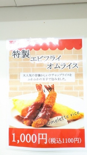 エビフライオムライス