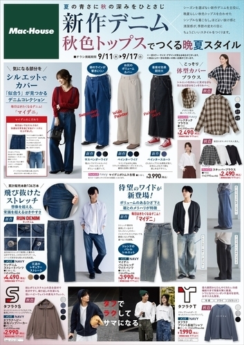 チラシ紙面
