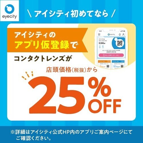 アプリ登録キャンペーンの画像