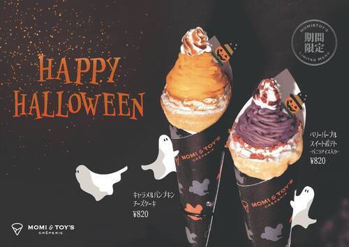ハロウィン