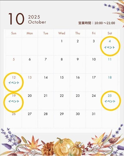 2025年10月イベントカレンダー