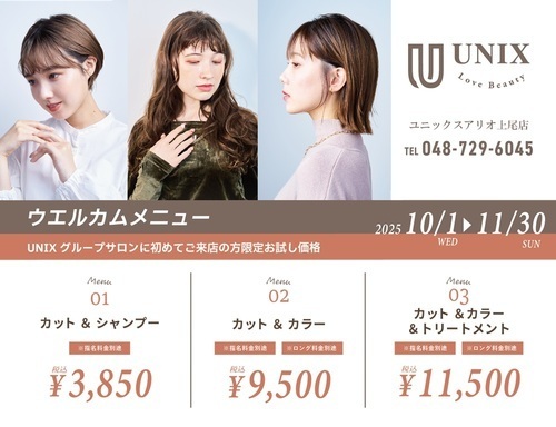 【10・11月限定】初めてのお客様メニュー