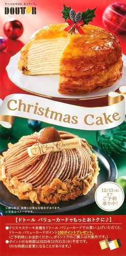 クリスマスケーキ ご予約承り中！🎄
