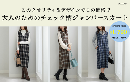 ♢新作紹介♢ポケット付ふんわり起毛ジャンパースカート