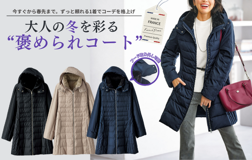 細見え！フレンチダウン使いロング丈コート