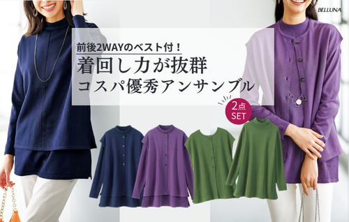 前後２ｗａｙベスト付ニットアンサンブル