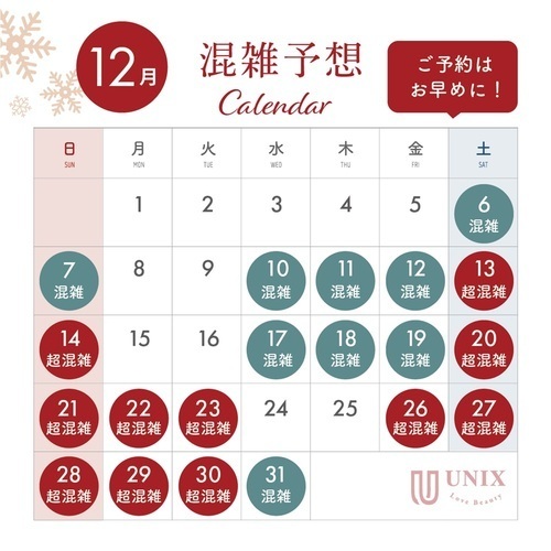 12月14日 (日)　限定セットメニュー