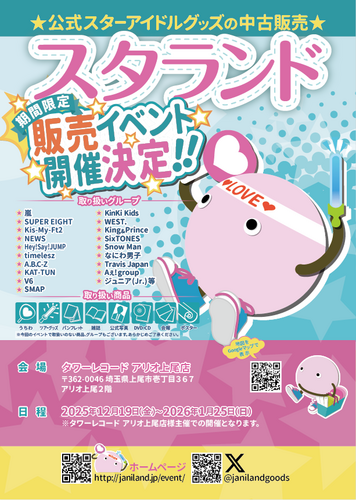 ✨スタランド 開催決定✨