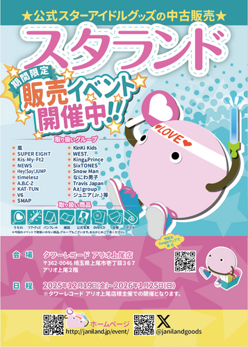 ✨スタランド 開催決定～✨