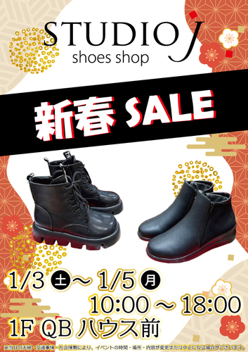 新春SALE！