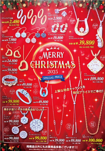 スペシャルクリスマスセール