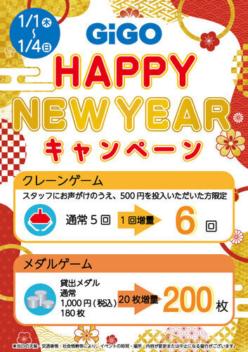 HAPPY NEW YEAR キャンペーン！