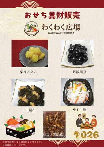 おせち具材販売