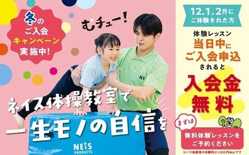 ネイス体操教室