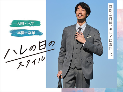 関連画像（ハレの日メンズ）