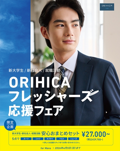 関連画像（フレッシャーズメンズ）