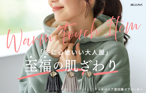 リッチベロア素材裏ボアパーカー