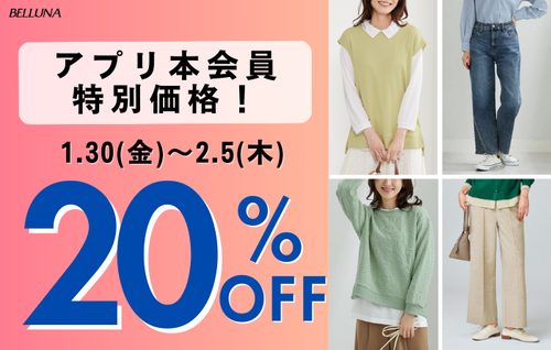 【一部店舗限定】期間限定価格商品！