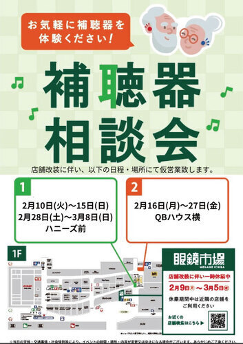 店舗改装に伴う休業のお知らせ
