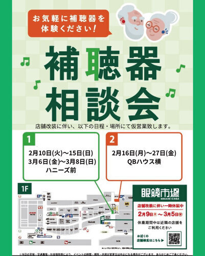 店舗改装に伴う休業のお知らせ