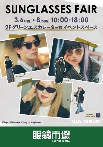 サングラスフェア😎