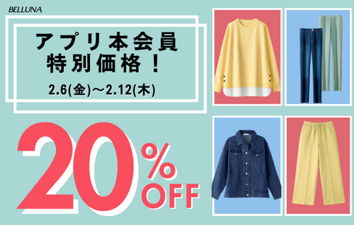 【一部店舗限定】期間限定価格商品！