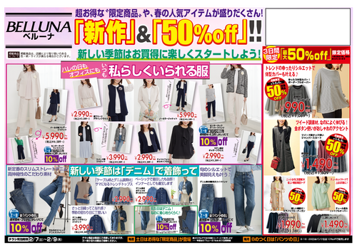 【2月7.8.9日】チラシ限定セール開催！！！