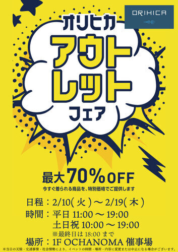 アウトレットフェア 最大70%OFF