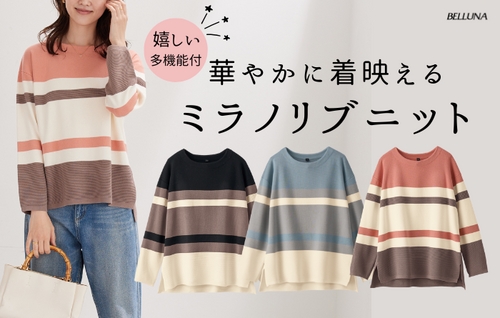 ♢新作紹介♢ミラノリブ配色ボーダーニットプルオーバー