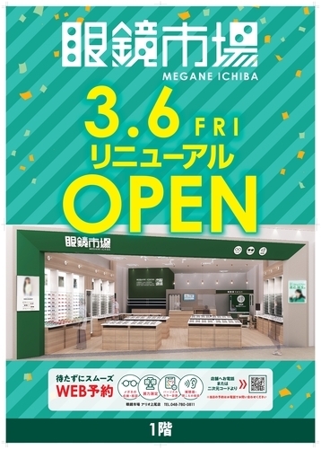 リニューアルOPEN！！