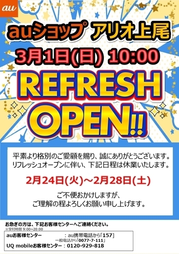 店舗改装に伴う休業のお知らせ