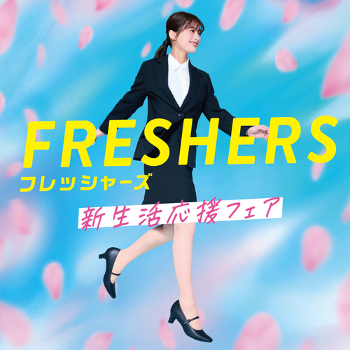 🌸新生活応援フェア開催中🌸