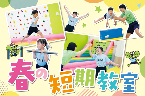 【走り方教室も！】春の短期教室開催のお知らせ(3/20金曜・祝日)※非会員様も参加可能です