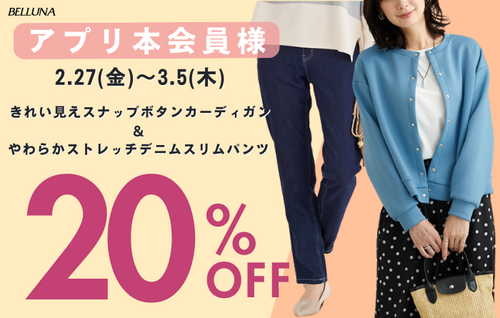 【2/27(金)-3/5(木)】アプリ会員限定価格！！