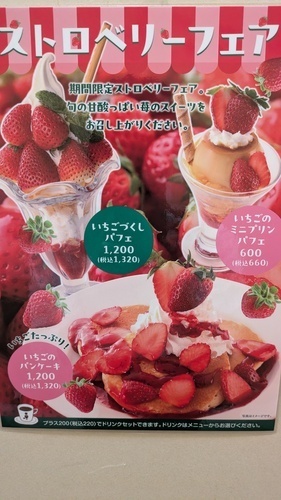 ストロベリーフェア開催中です🍓