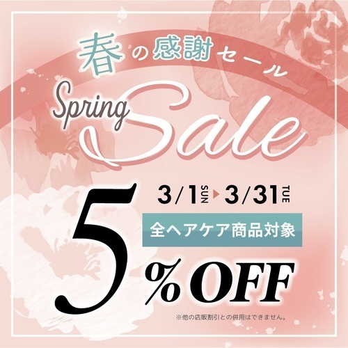 UNIX年度末SALEのお知らせ