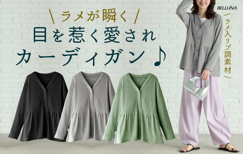 ♢新作紹介♢ラメ調リブ素材ペプラムカーディガン