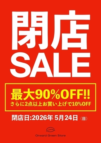 閉店SALEのお知らせ