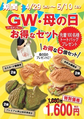 GW・母の日　お得なセット