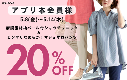 アプリ会員限定価格