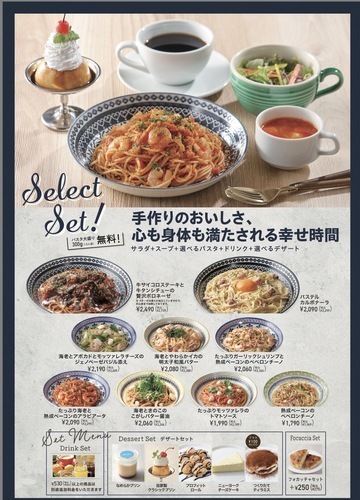 セレクトセットのメニュー画像