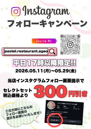 インスタグラムフォローキャンペーン画像