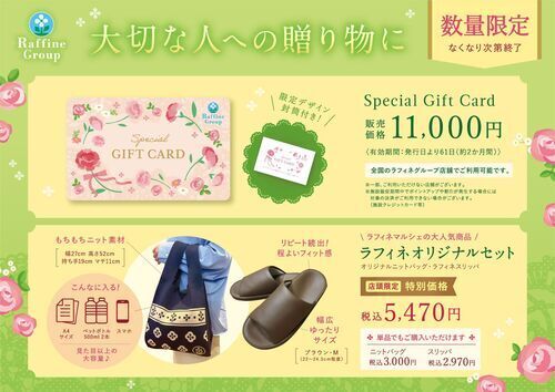 大切な人へのプレゼントに！ギフトカード＆オリジナルセット