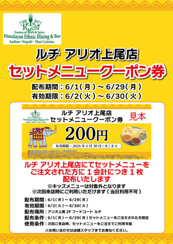セットメニュークーポン券配布！！